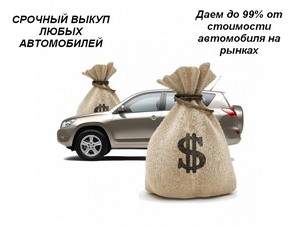 vikyp-Konakovo Срочно – выкуп автомобилей в городе Конаково – выкуп авто быстро и легко