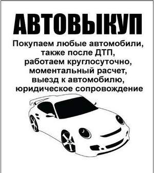 vikyp-dybna Выкуп автомобилей – выкуп авто срочно и без проблем в городе Дубна